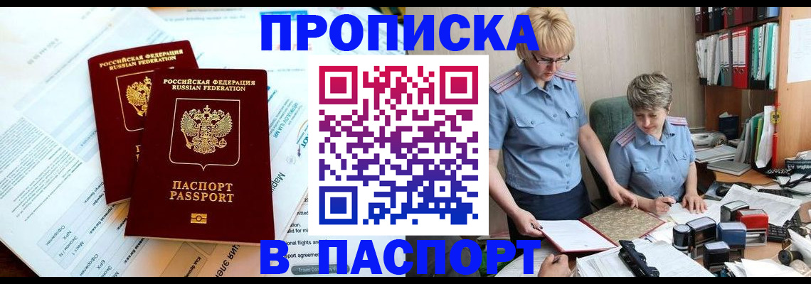 где прописаться в Кингисеппе